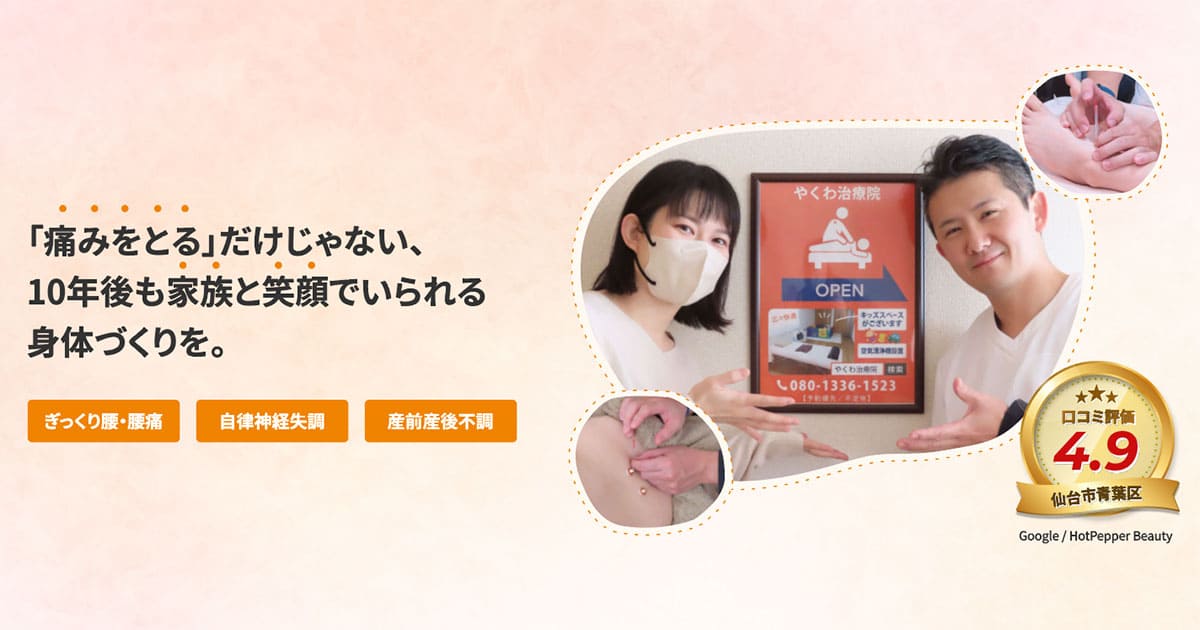 八鍬新坂町鍼灸マッサージ治療院 八鍬新坂町鍼灸マッサージ治療院 やくわ新坂町はり灸マッサージ治療院