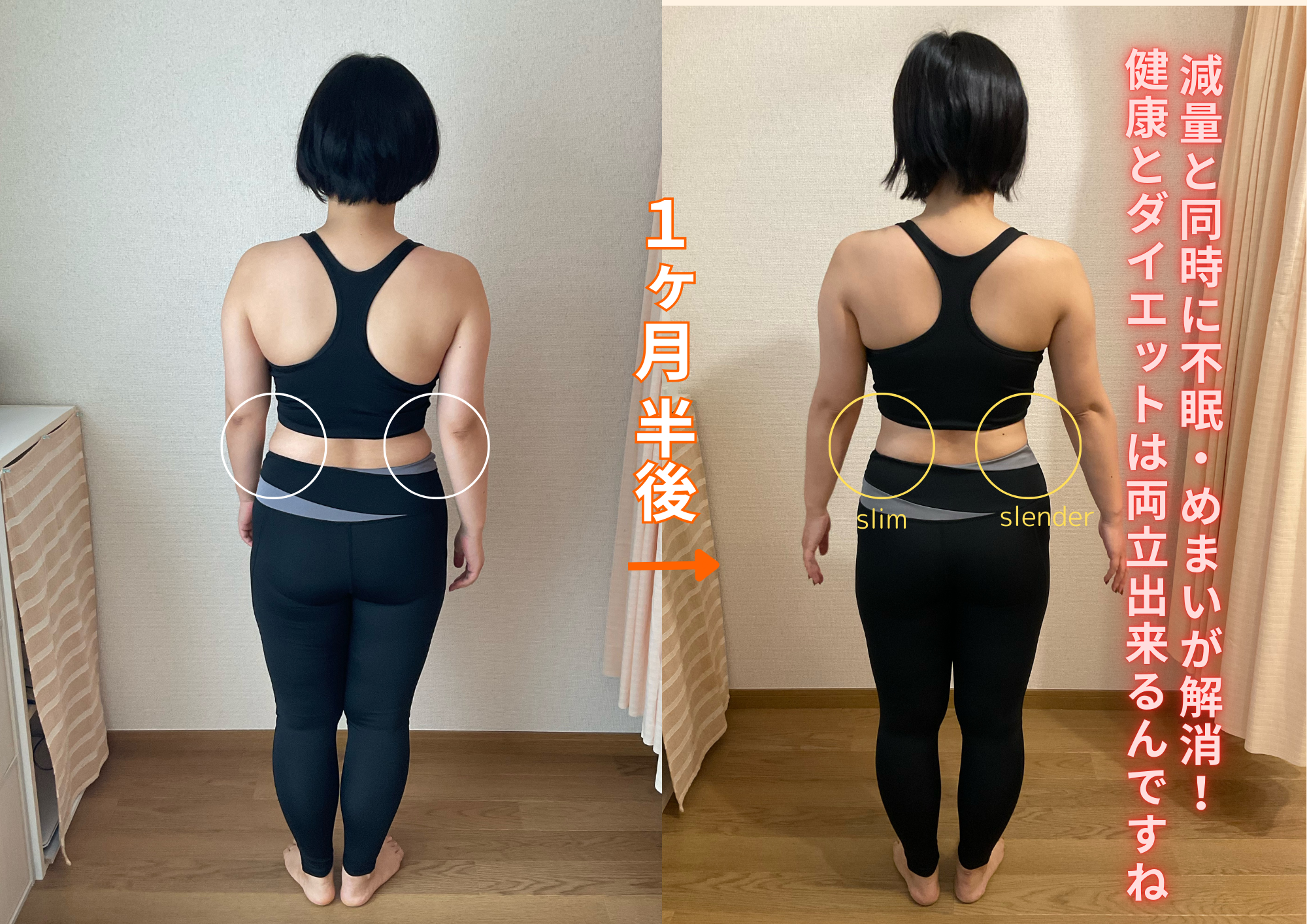 ダイエットビフォーアフター背面