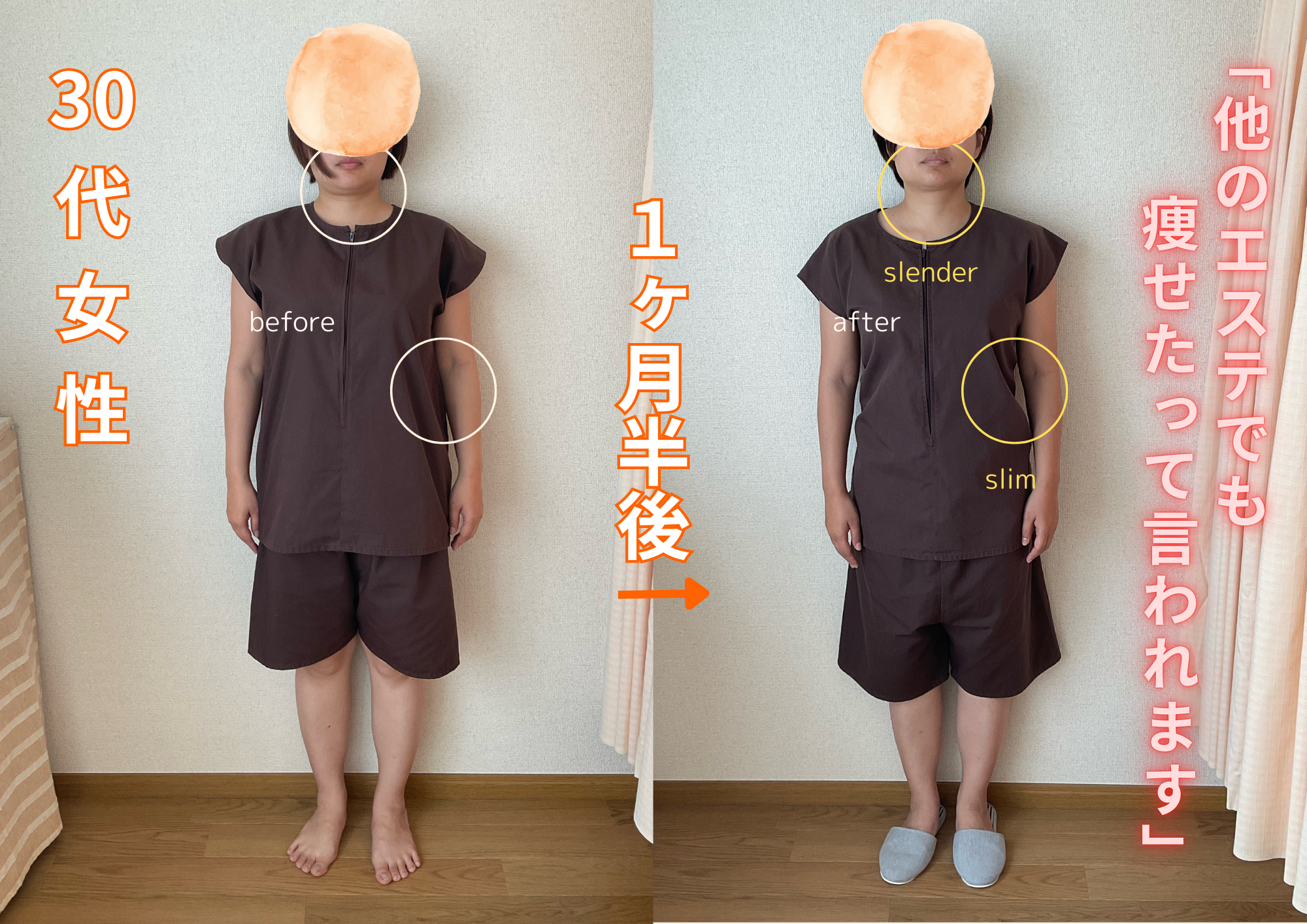 ダイエットビフォーアフター正面