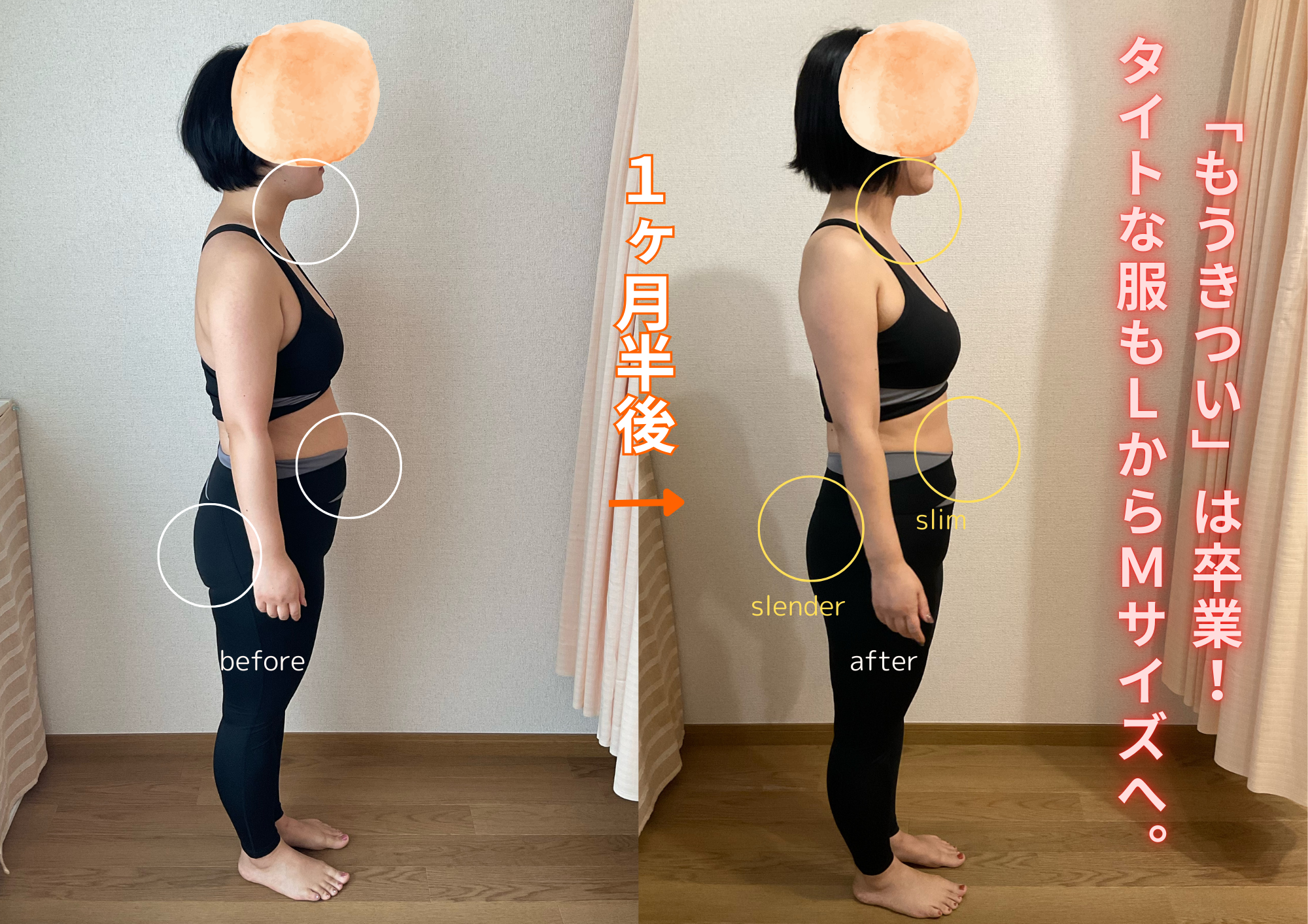 ダイエットビフォーアフター横