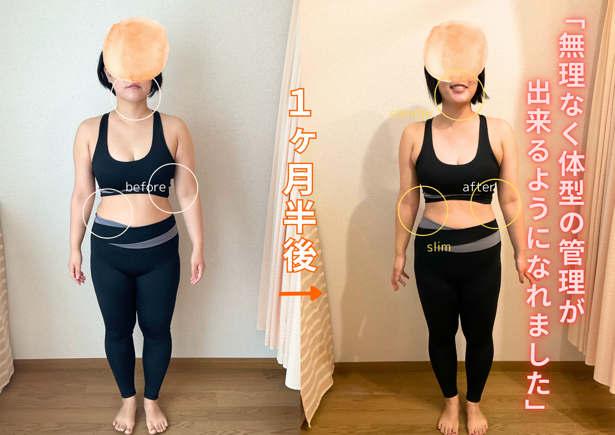 ダイエットビフォーアフター正面