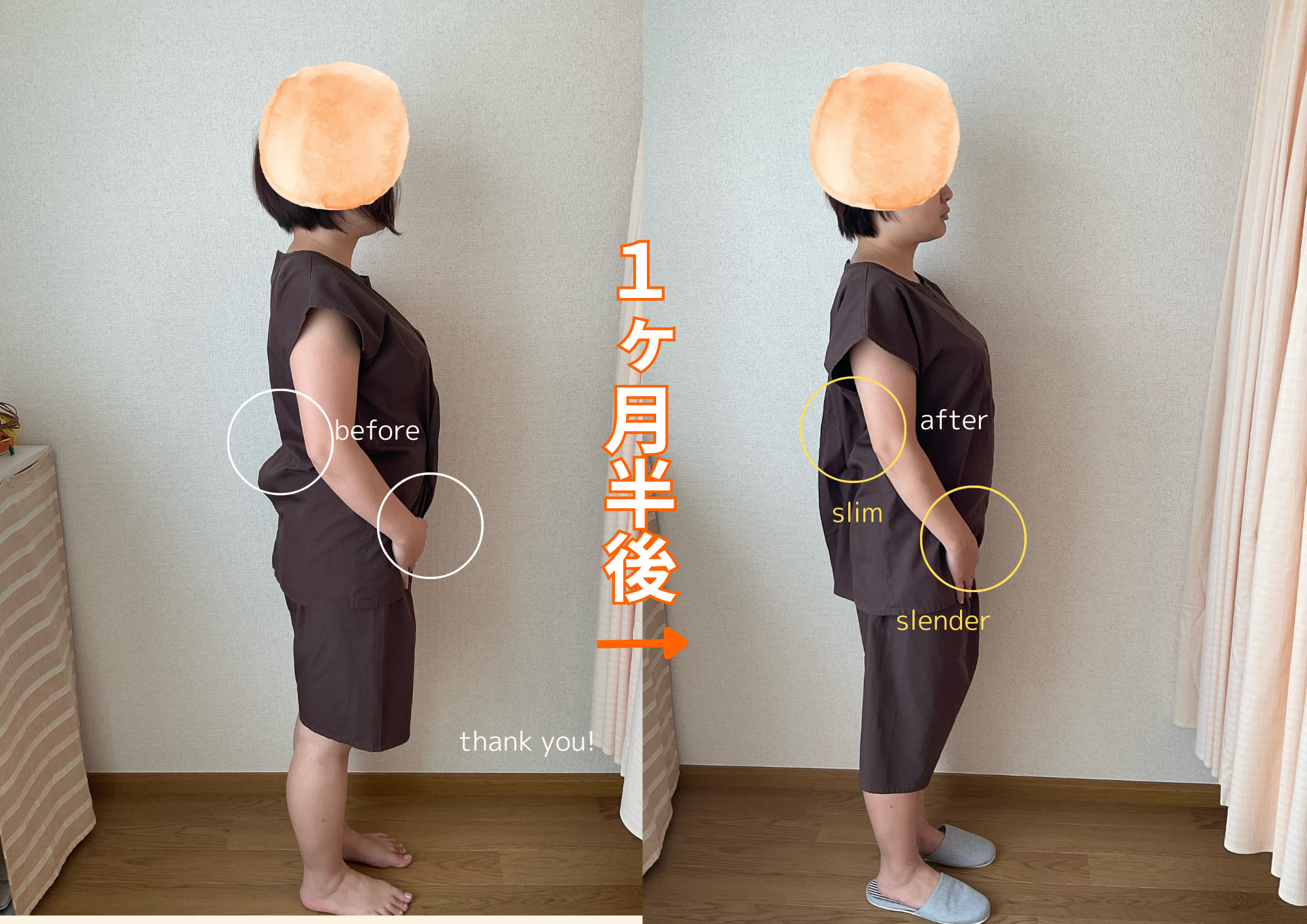 ダイエットビフォーアフター横