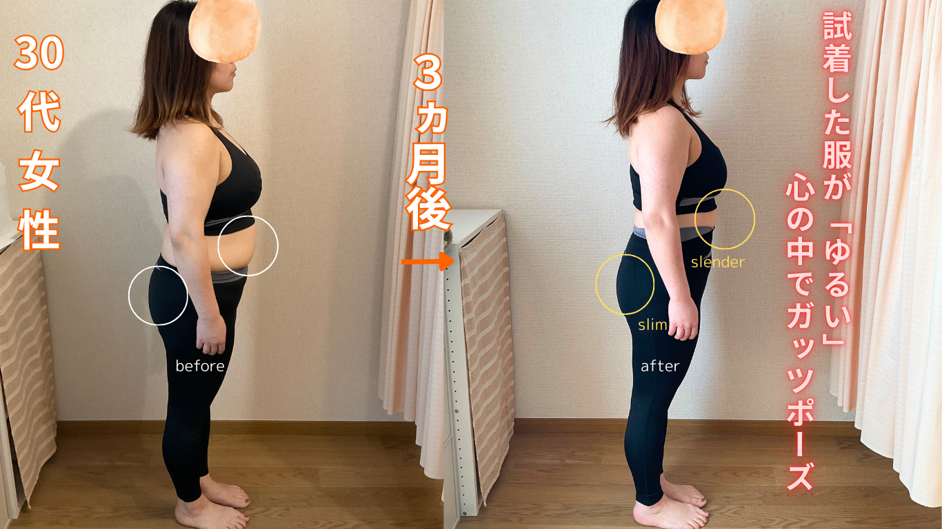 ダイエットビフォーアフター横