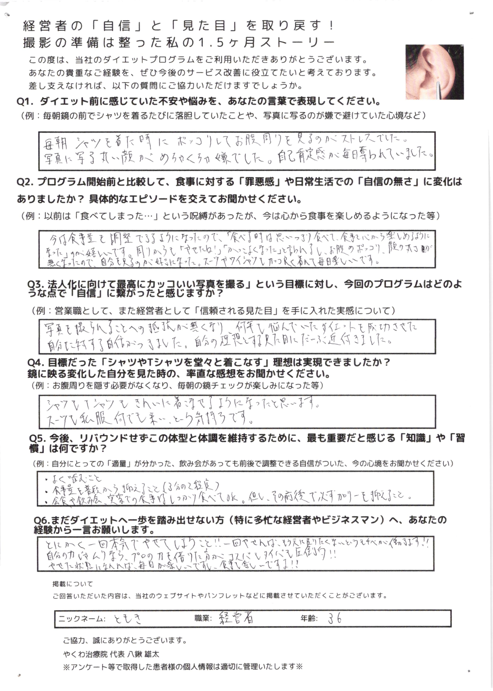 お客様のアンケート（男性）