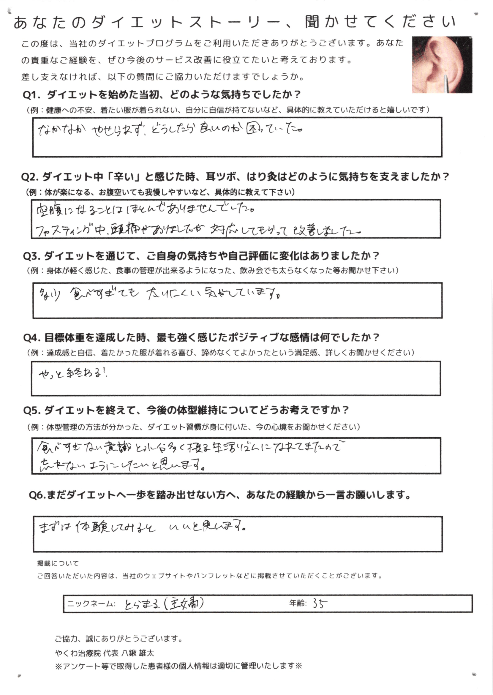 お客様のアンケート1