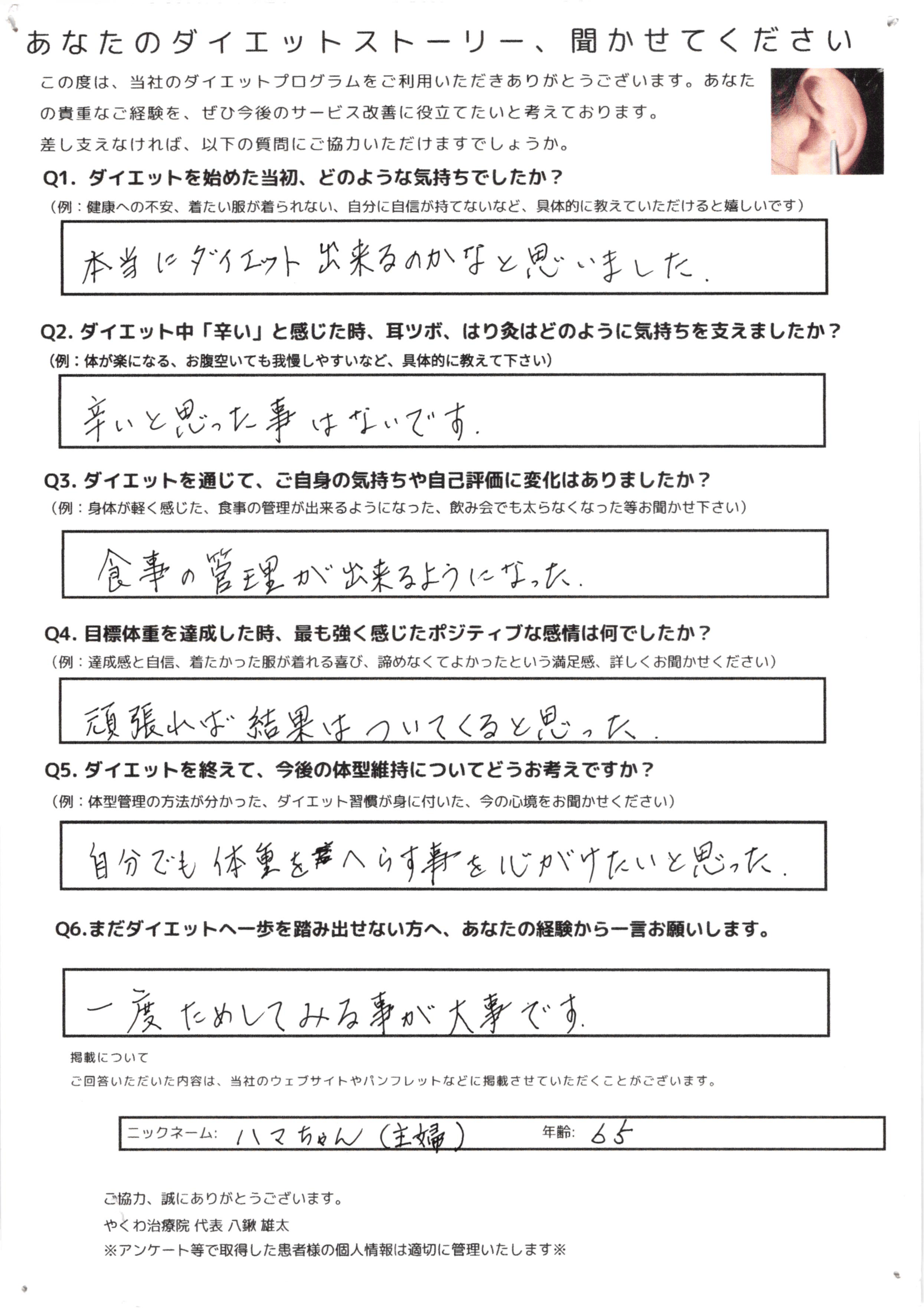 お客様のアンケート3