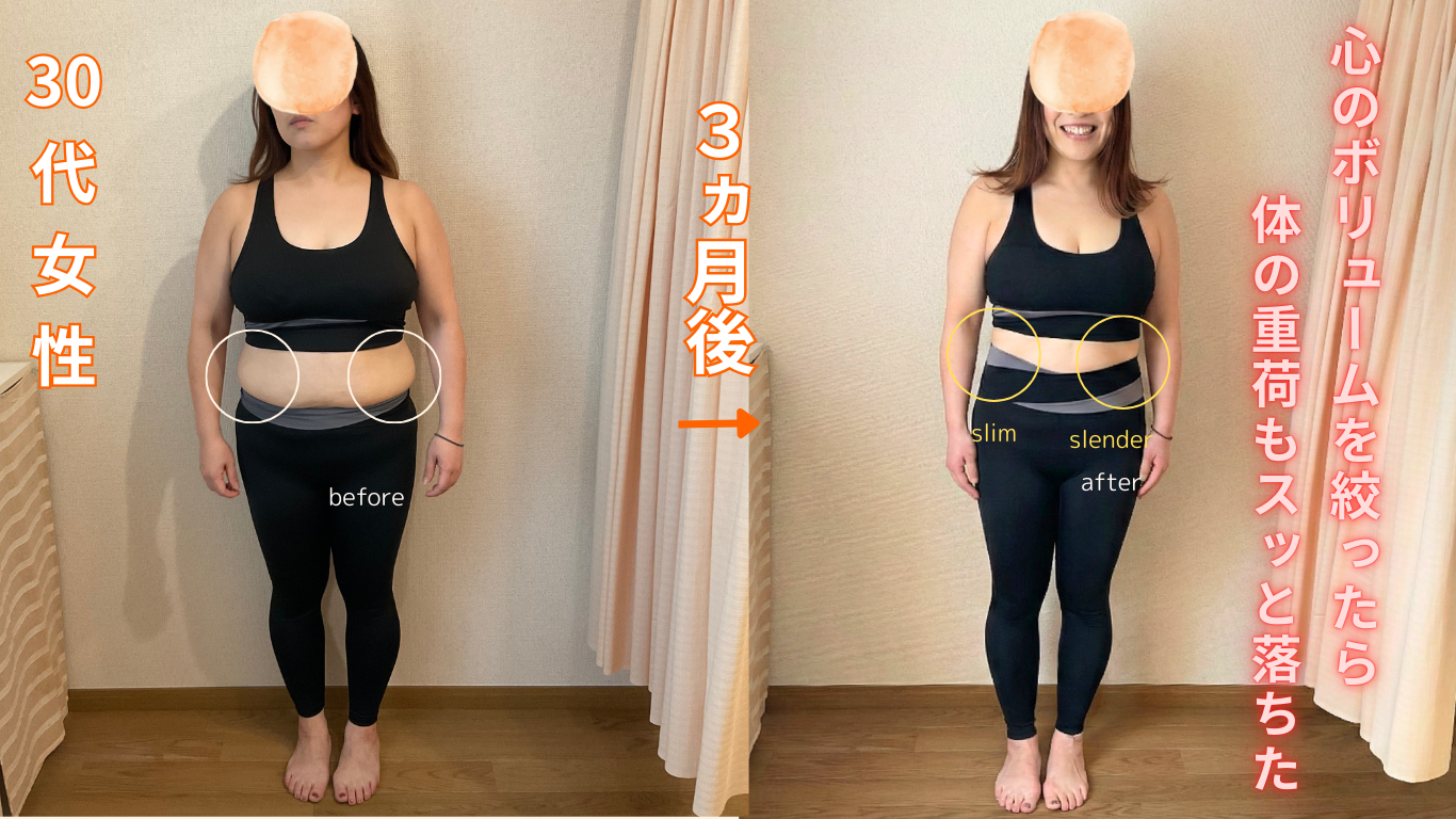 ダイエットビフォーアフター正面