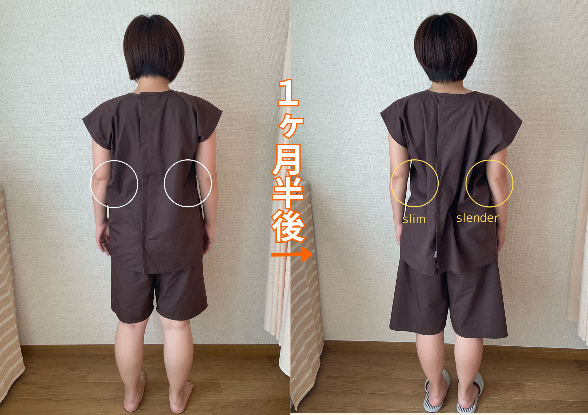 ダイエットビフォーアフター背面