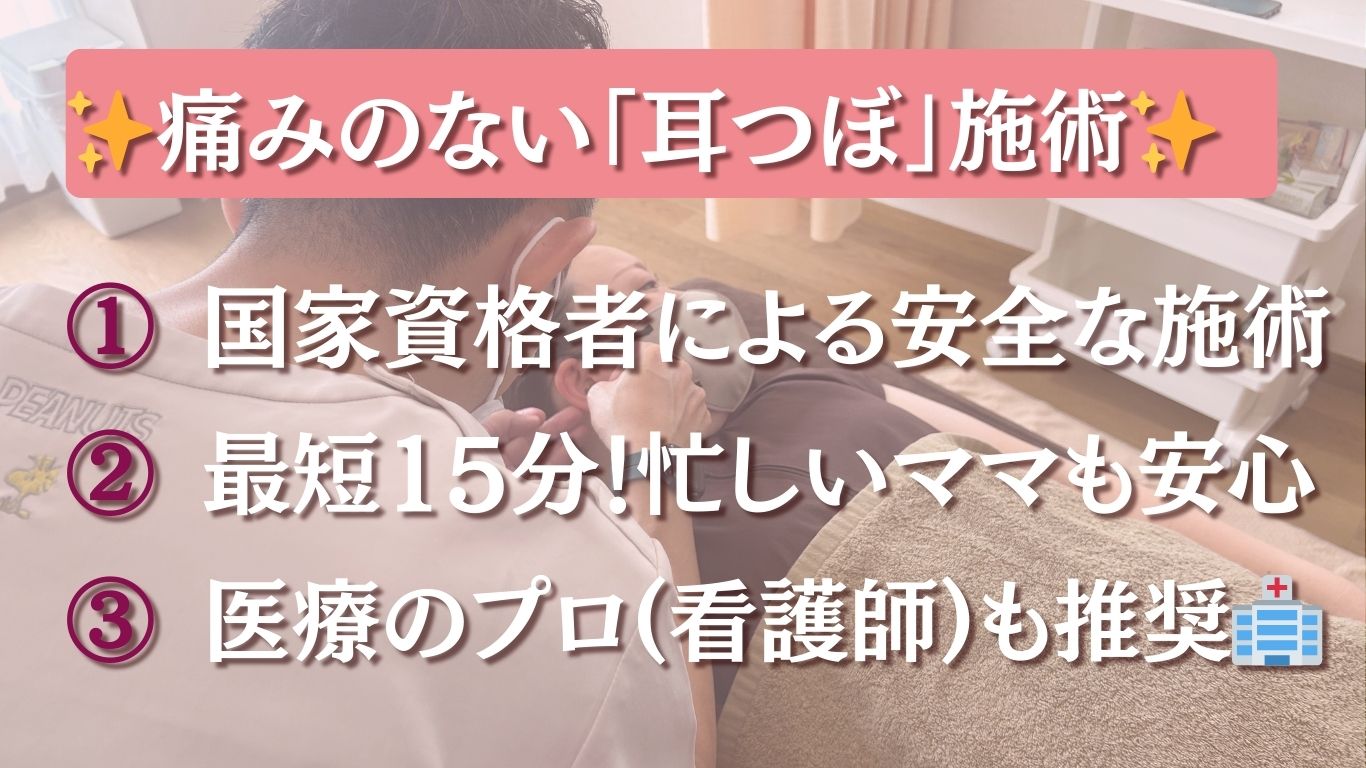 痛みのない耳つぼ施術