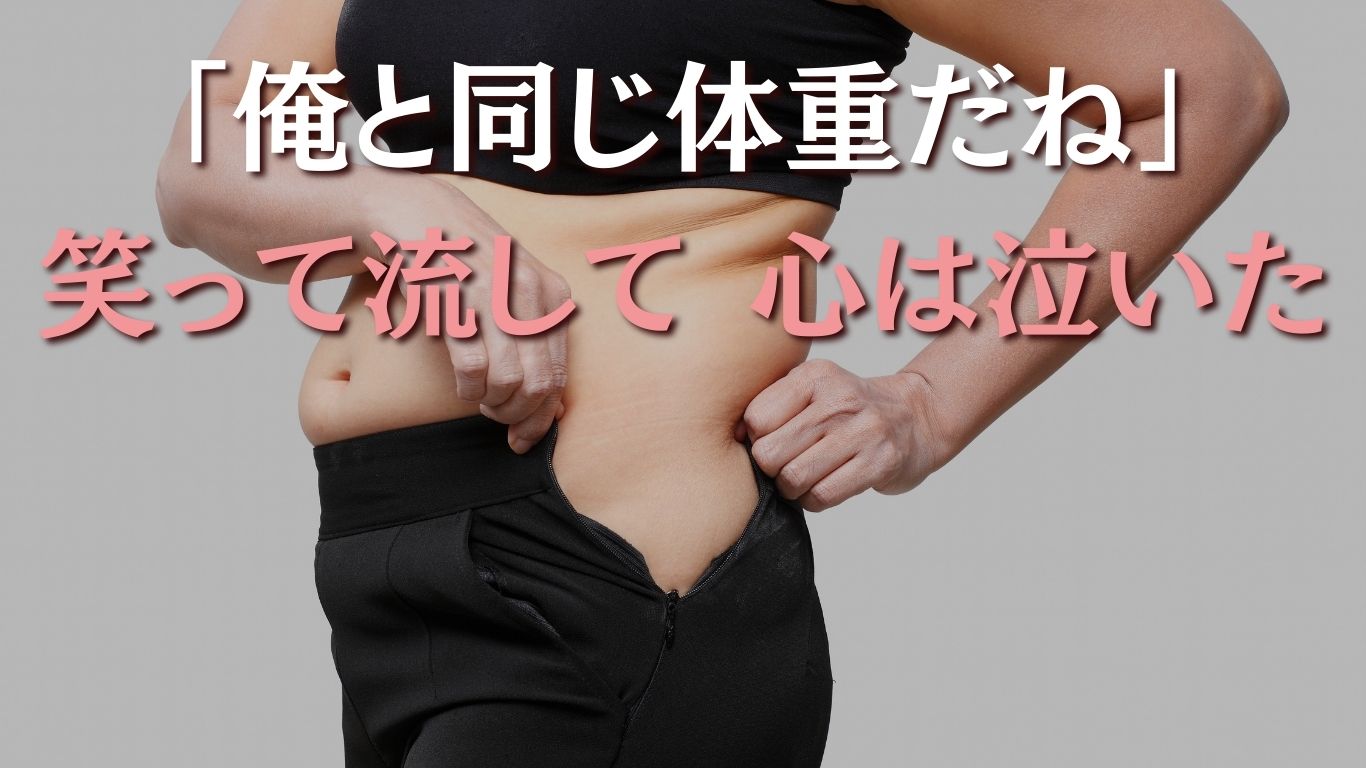 お腹の脂肪をつまむ女性