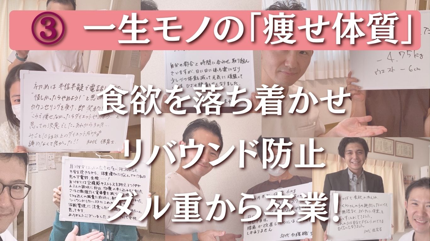 一生モノの痩せ体質を手に入れる